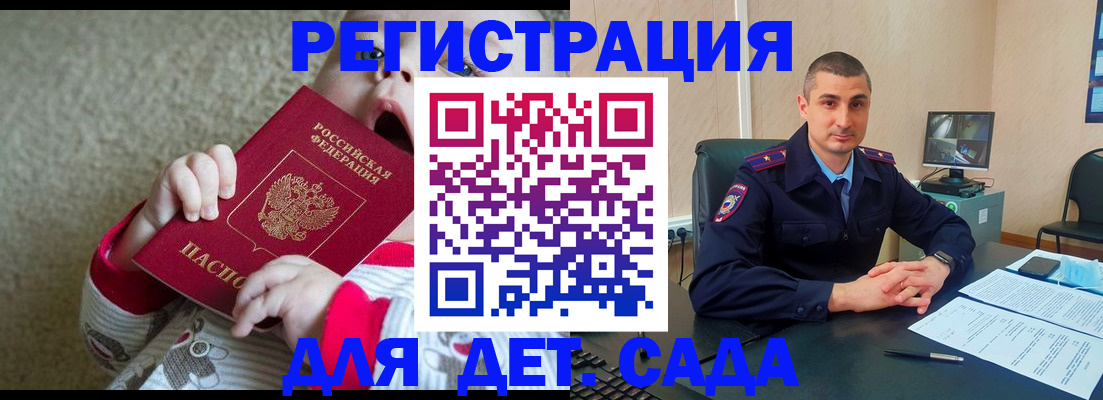 временная прописка в Мценске