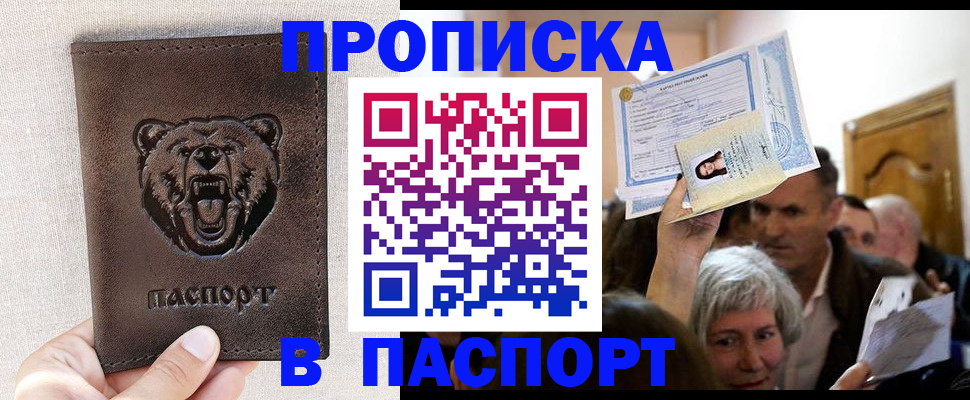 временная регистрация купить в Мценске