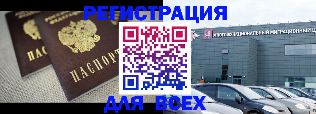 прописка 2025 в Мценске