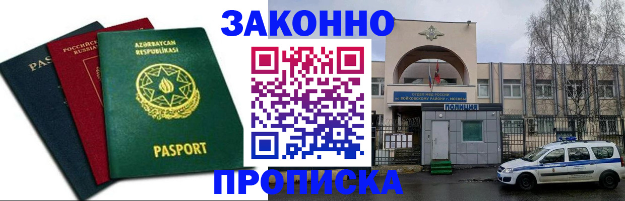 прописка для школы в Мценске