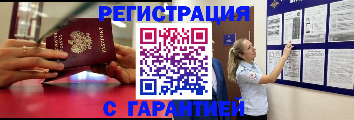 прописка иностранных граждан в Мценске